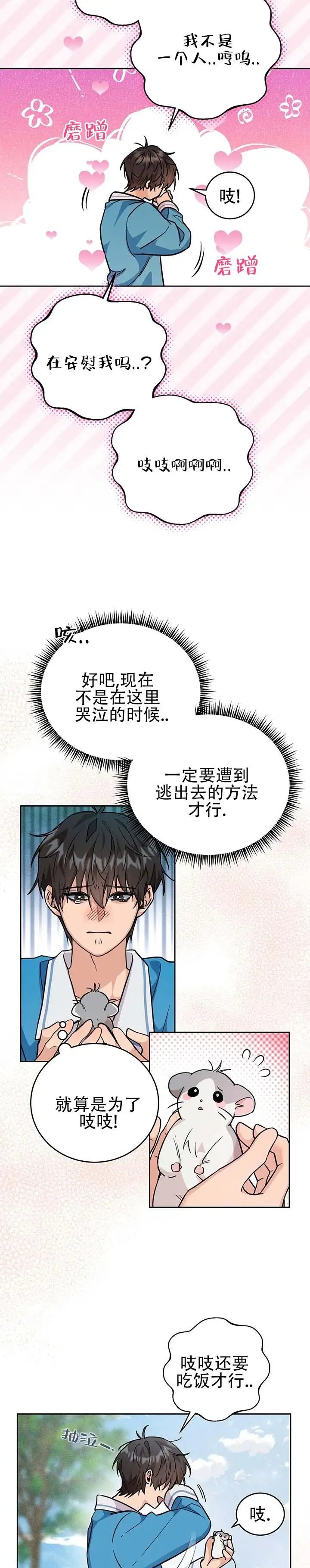异世界鼠王 - 在安慰我吗 - 第12页