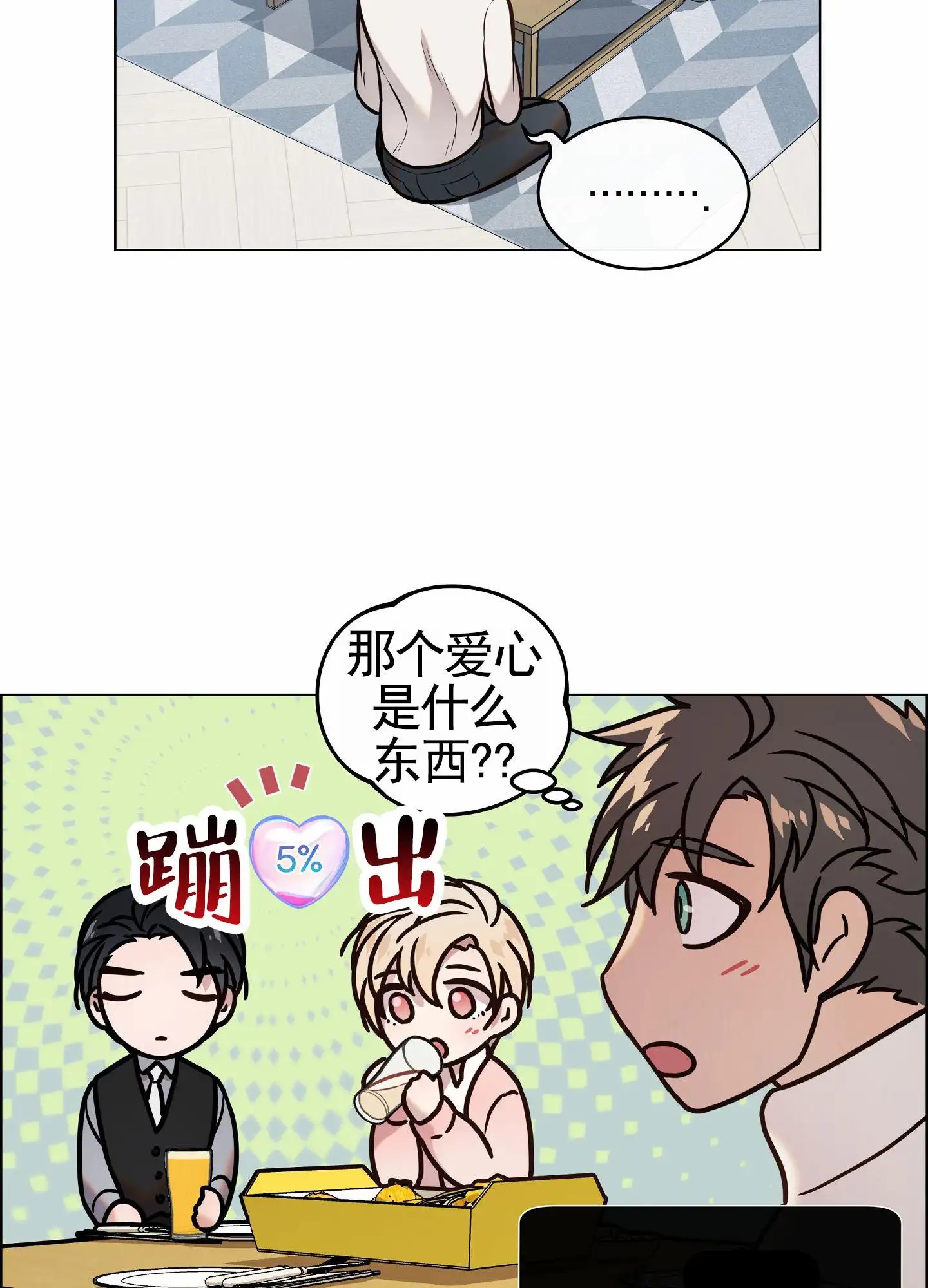 自救大作战 - 权宜之计 - 第12页