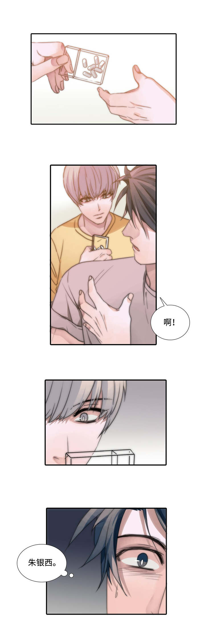 恋人穿梭 - 吃药 - 第14页