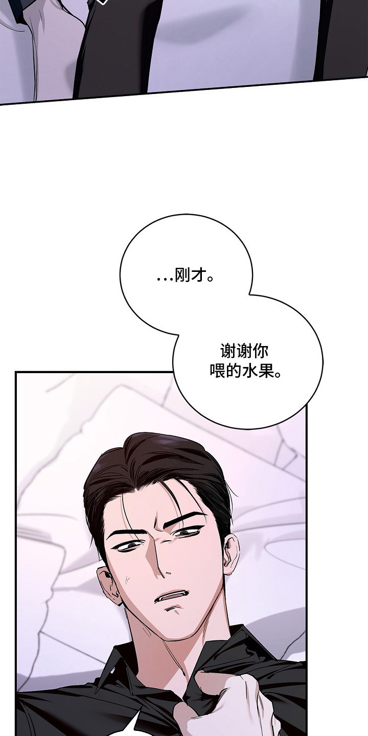 夜雾罪证 - 糖果 - 第19页