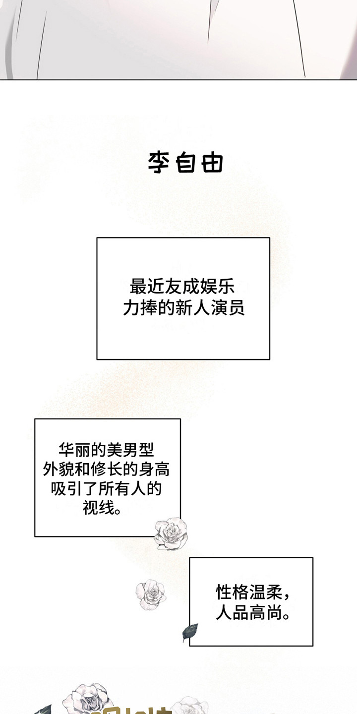 恋爱课程 - 新晋演员 - 第7页