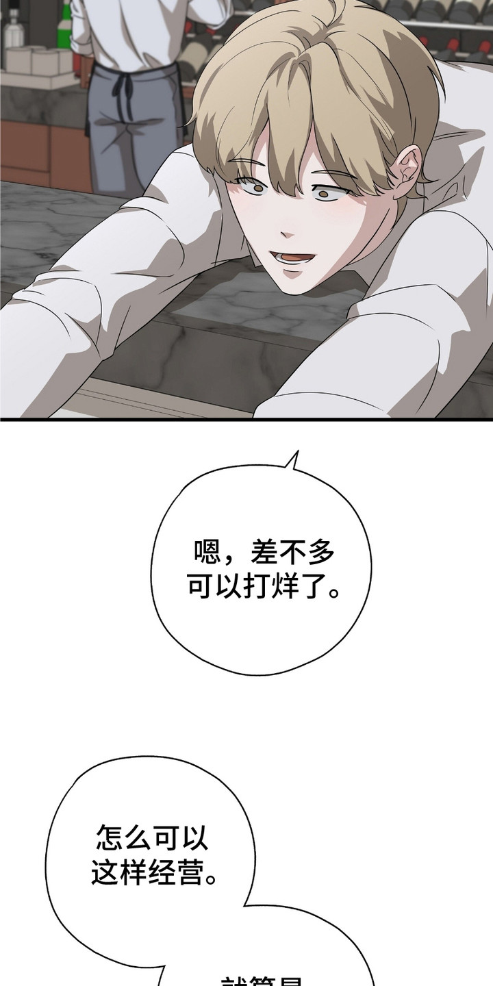 糖果契约 - 赤字 - 第14页