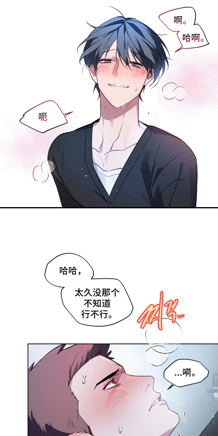 笨拙的喜欢 - 脸红 - 第19页