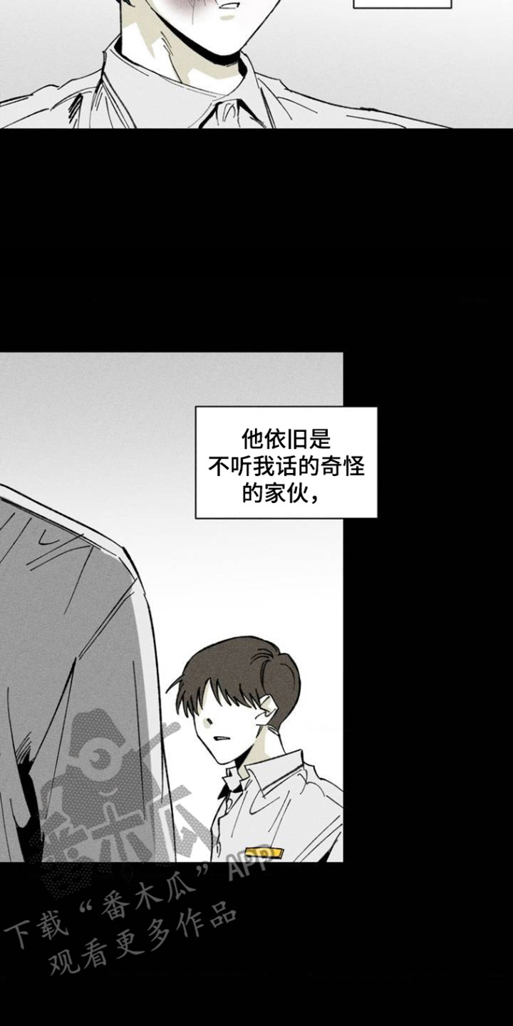 重逢诡计 - 被欺负 - 第21页