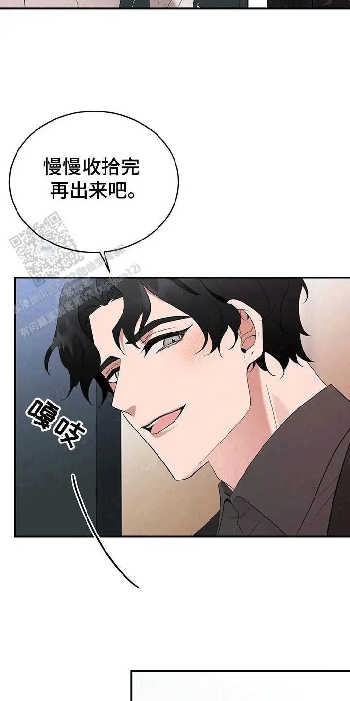 三足鼎立 - 撞破 - 第20页