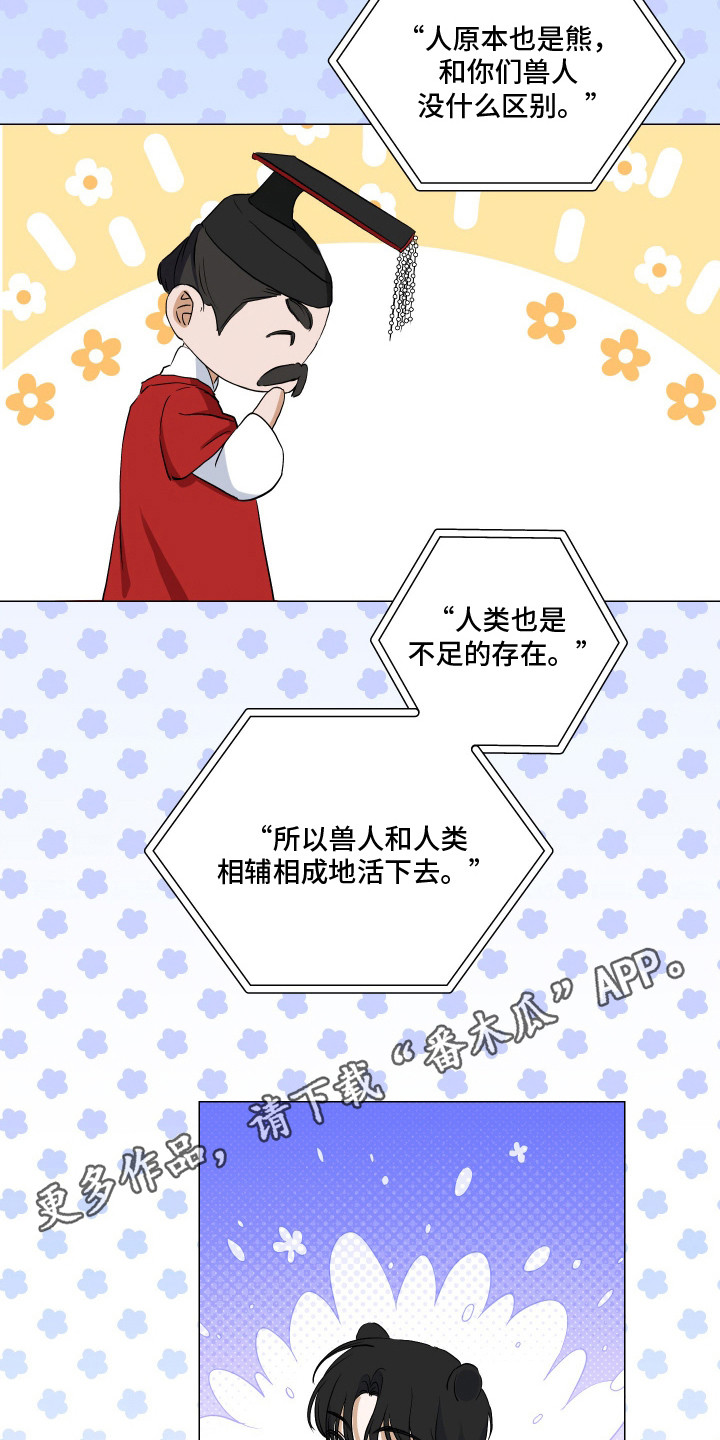 纯血人类与家养兔 - 暗恋 - 第6页