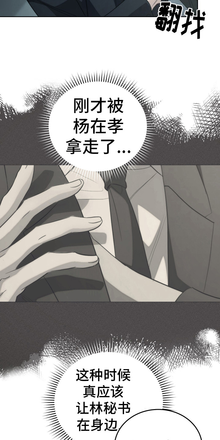 强制霸控 - 借个火 - 第13页