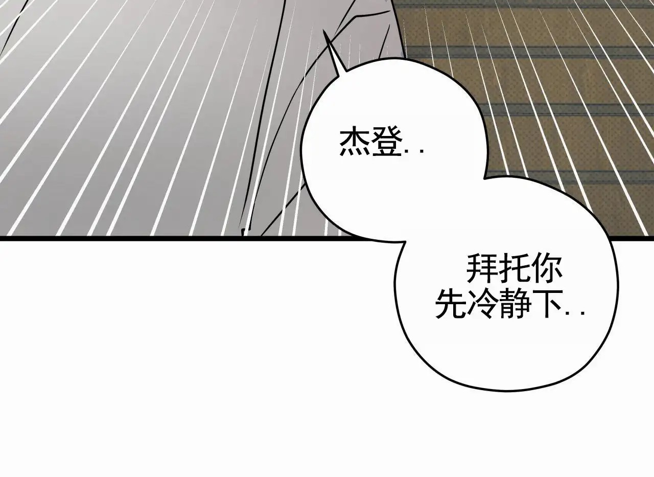 致我的情人 - 不该来 - 第32页