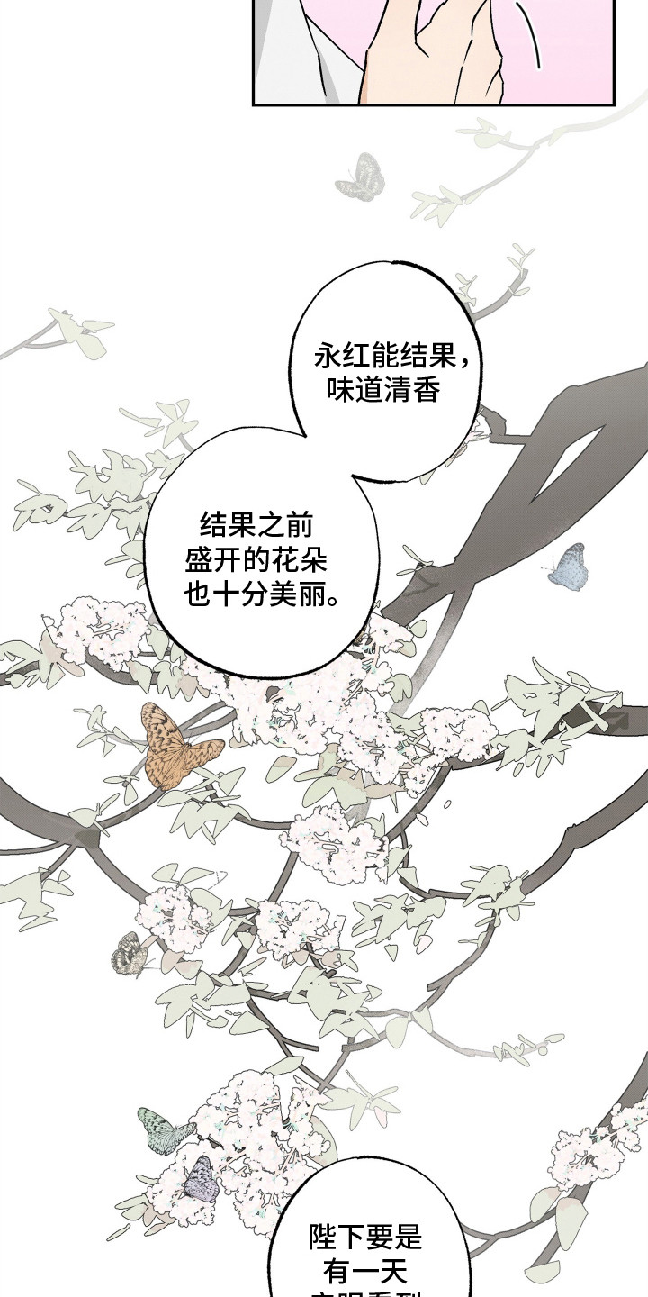 深宫残月 - 永红果 - 第10页