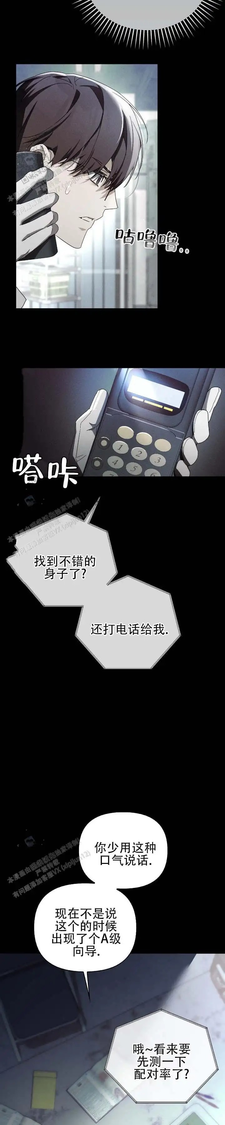 深渊对赌 - 重感冒 - 第12页