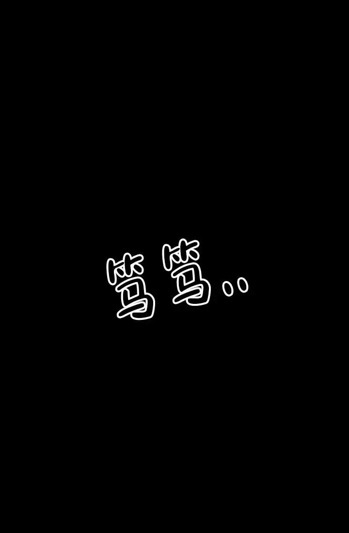 杀死爱的方法 - 伤心的家 - 第19页