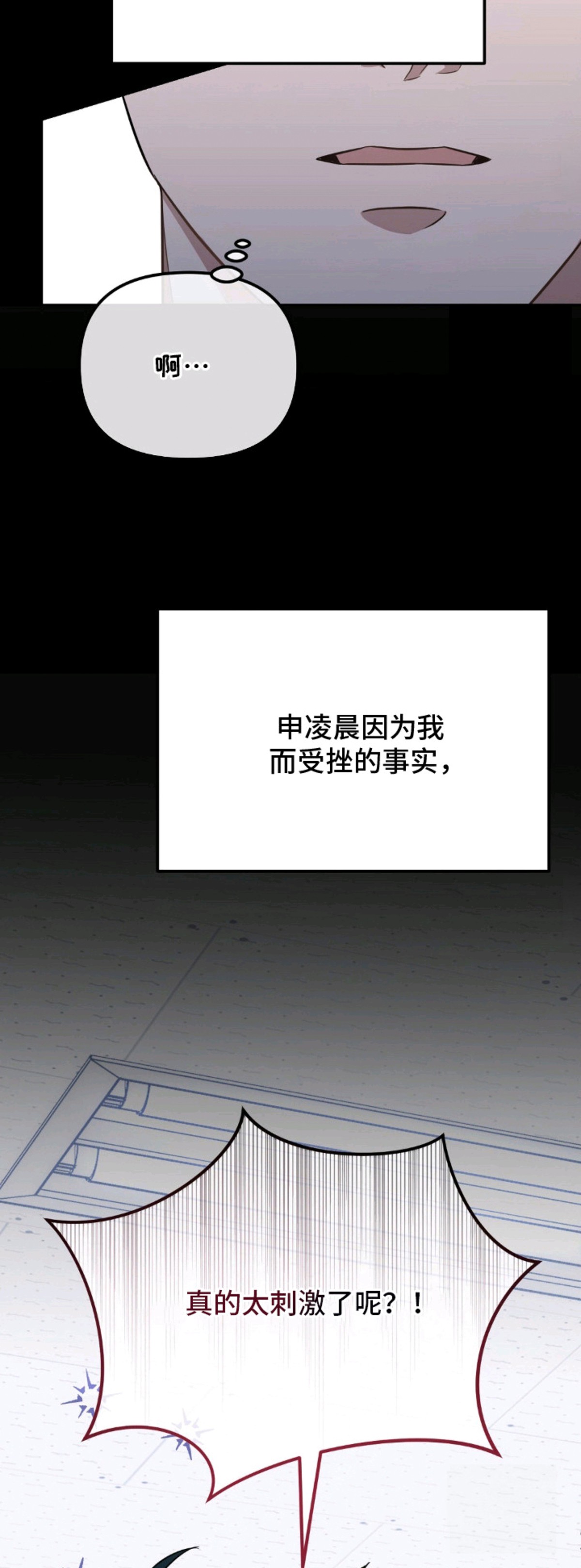 冤家恋爱脚本 - 第一次赢了 - 第21页