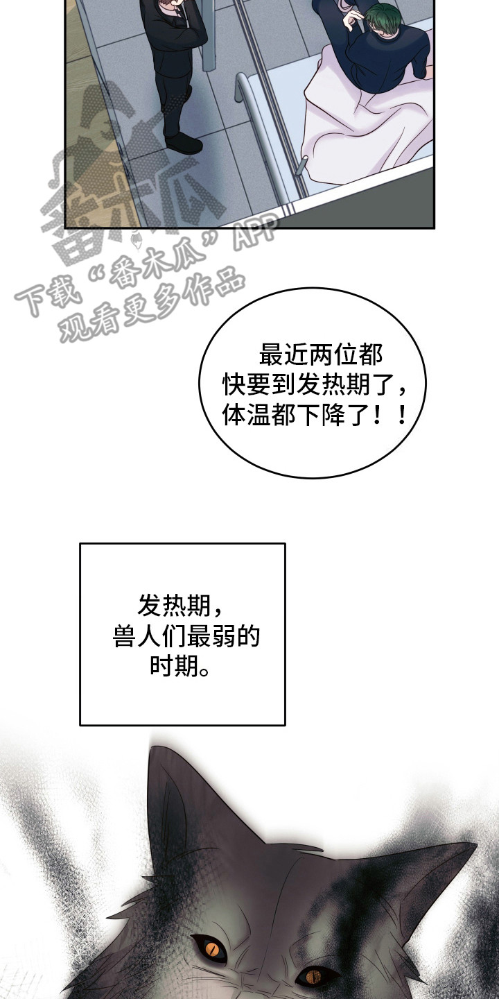 兔子保镖 - 体温 - 第9页