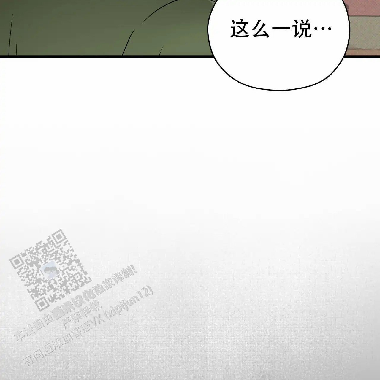 致我的情人 - 脸怎么了？ - 第75页
