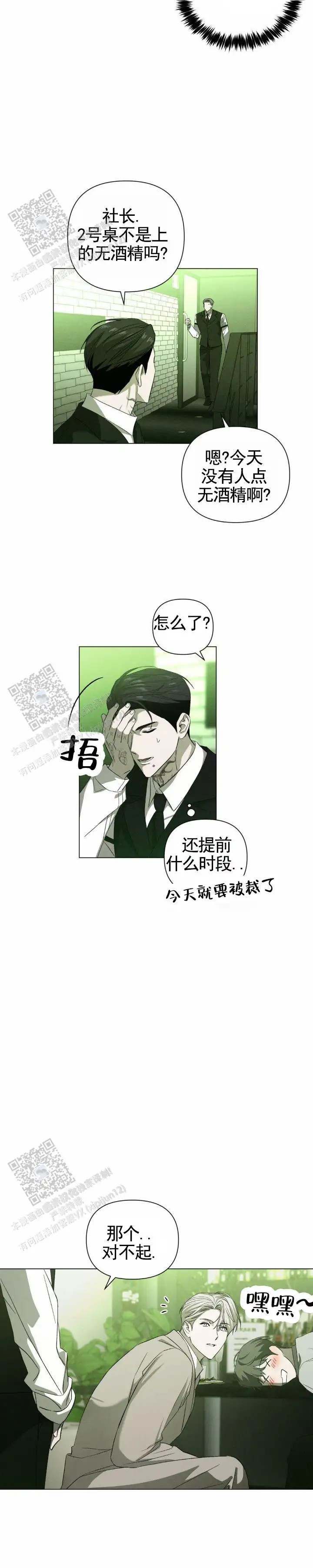 破茧 - 道歉 - 第10页