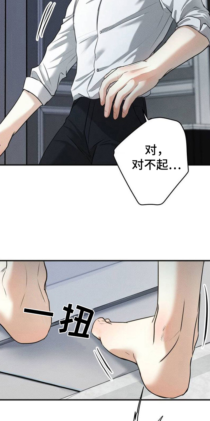 欲望深渊 - 太扫兴了 - 第8页