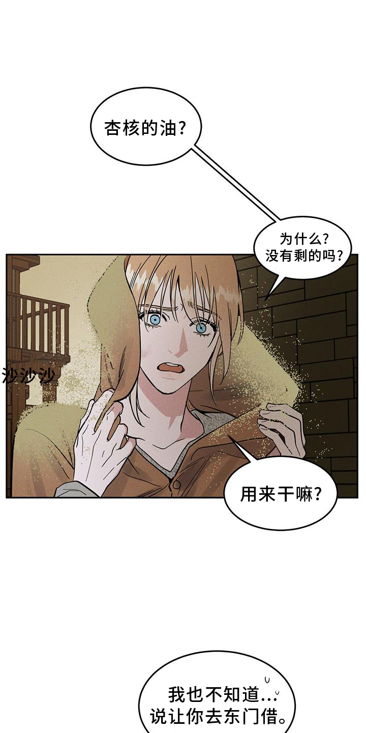 解毒剂 - 惩罚 - 第26页