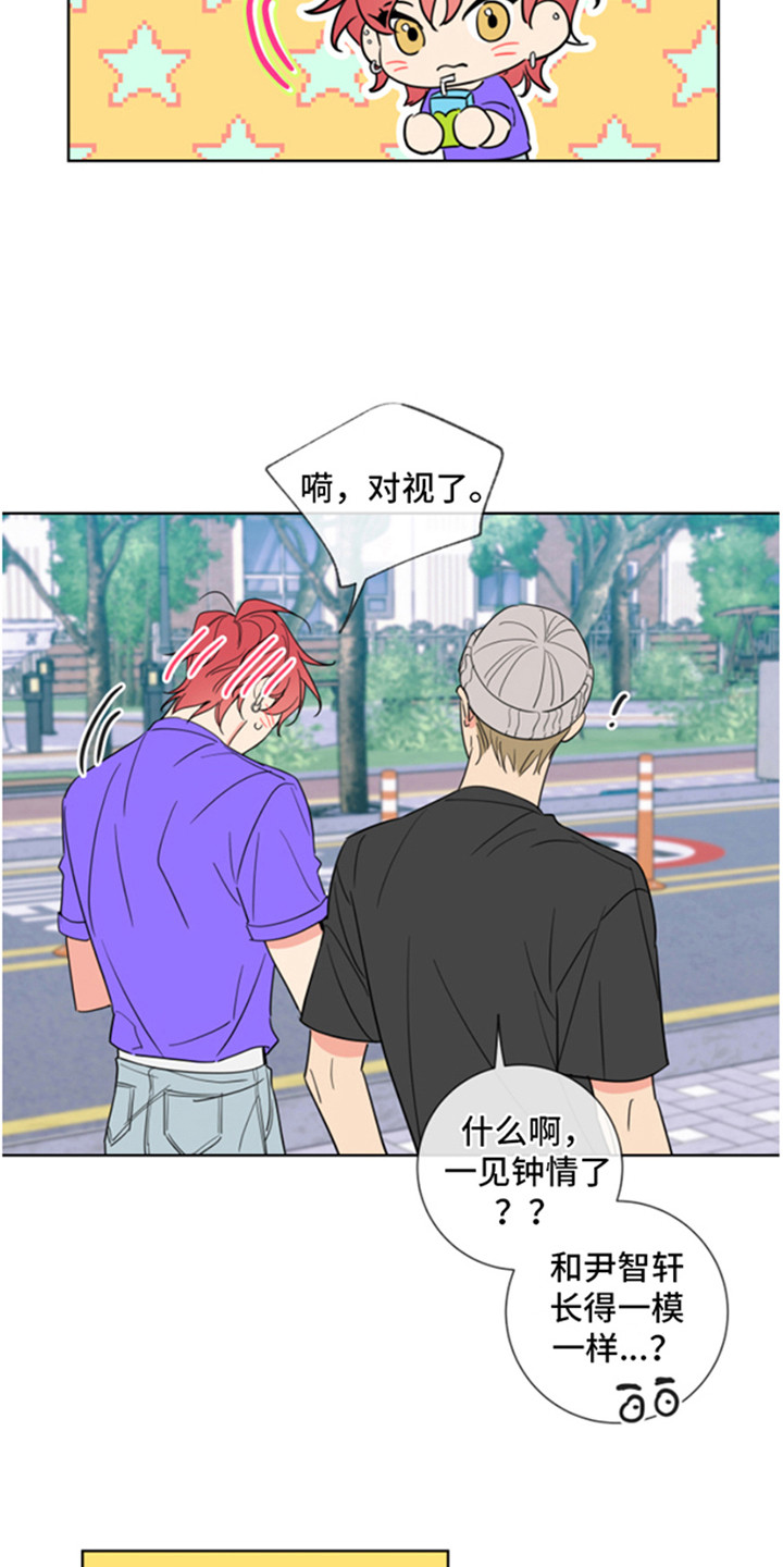 甜蜜困局 - 一见钟情 - 第10页
