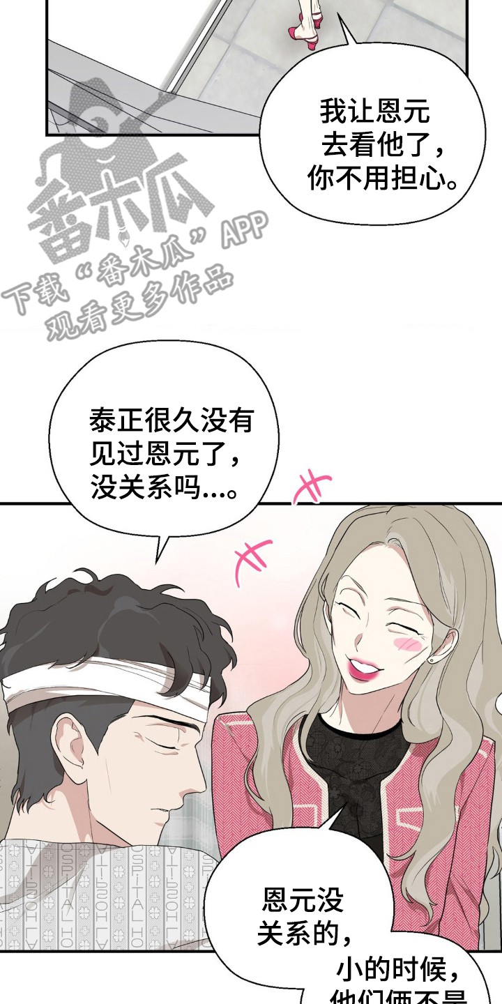 在那不安的房间 - 看着我 - 第15页