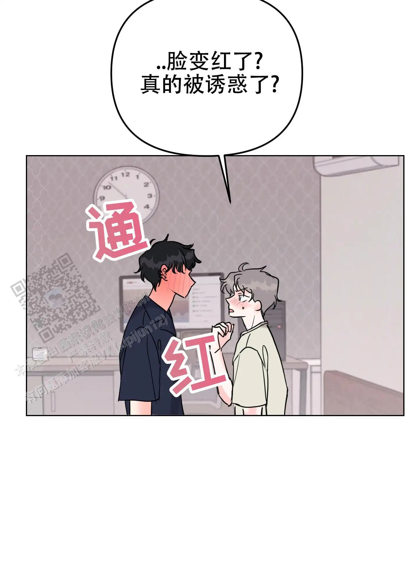真的是我的菜 - 愉快的时光 - 第14页