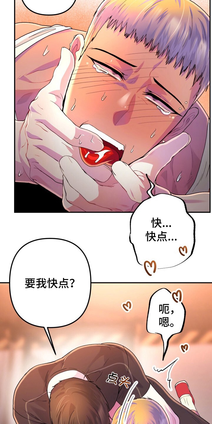 玩具与心跳 - 另一个会员 - 第24页