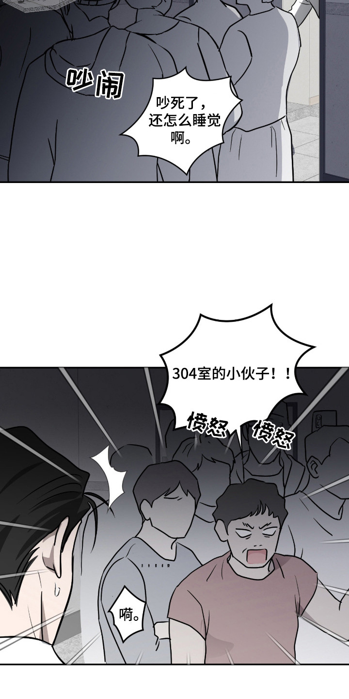 隔墙有耳 - 骚乱 - 第11页