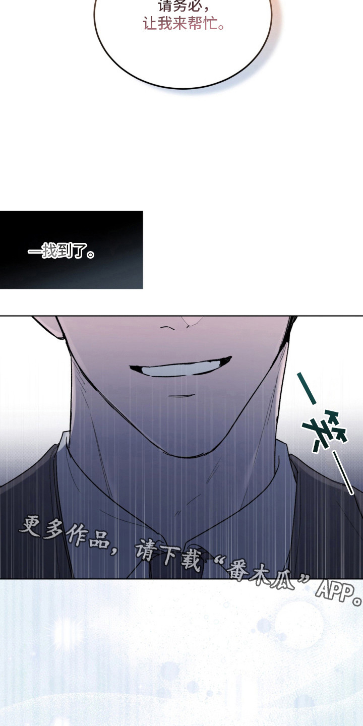 桃子味陷阱 - 借口 - 第12页