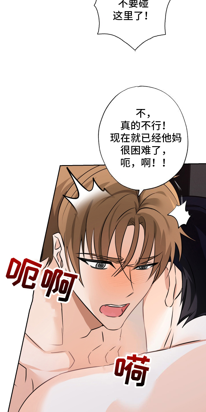 特别的阿尔法 - 委屈 - 第10页