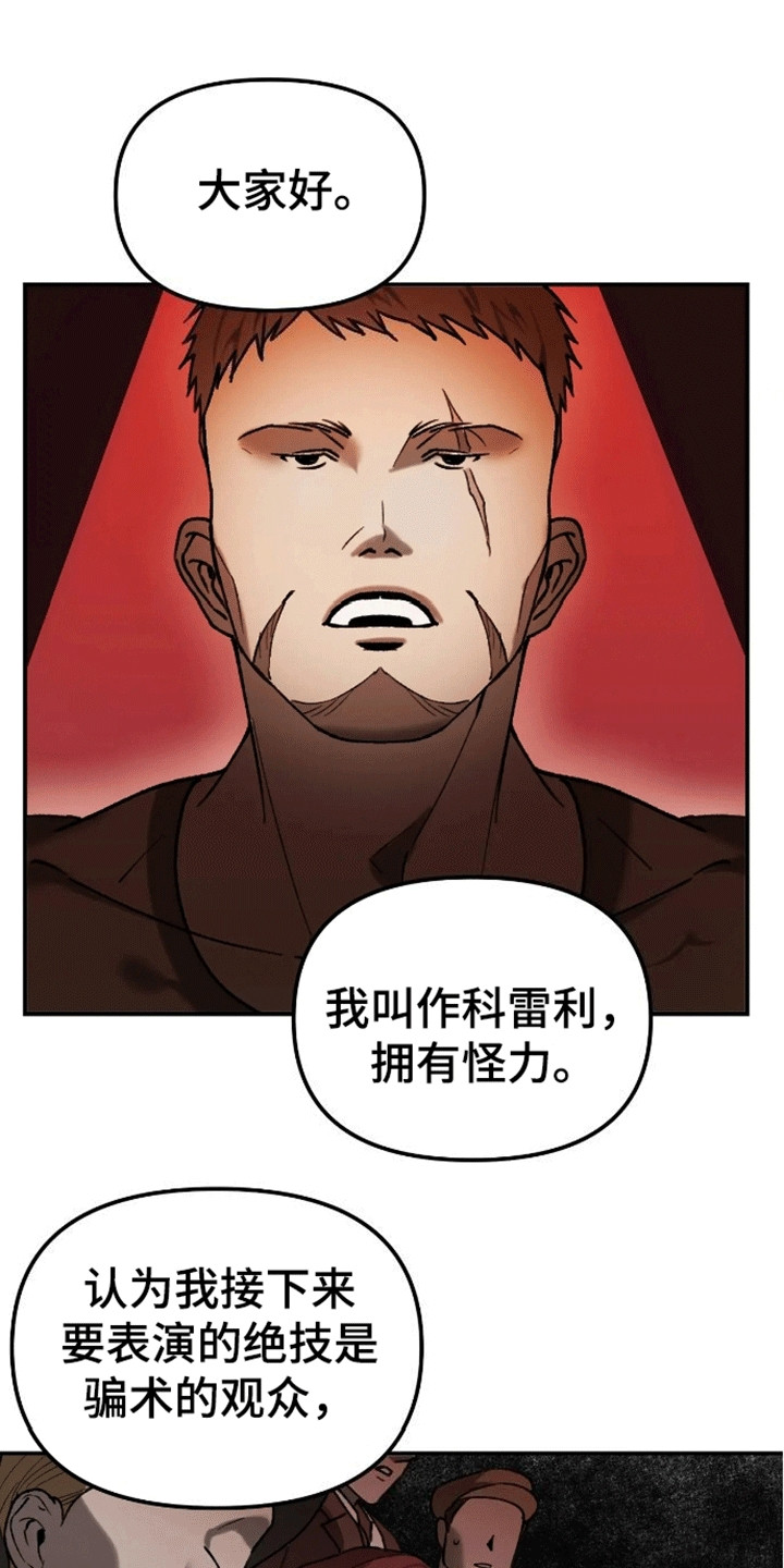 笼中白狼 - 马戏团 - 第22页