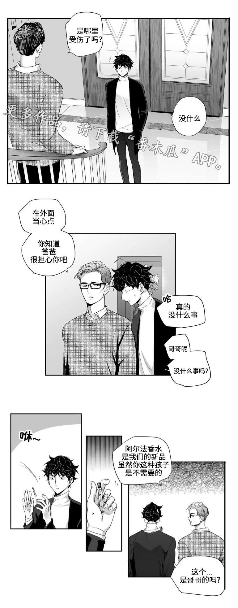 爱是幻想 - 聚餐 - 第6页