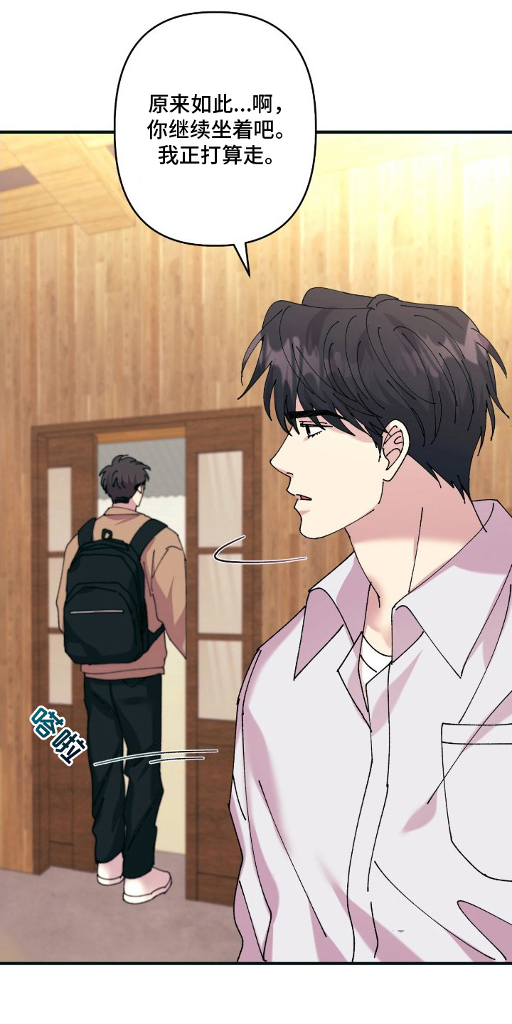 视线成敌 - 打招呼 - 第18页
