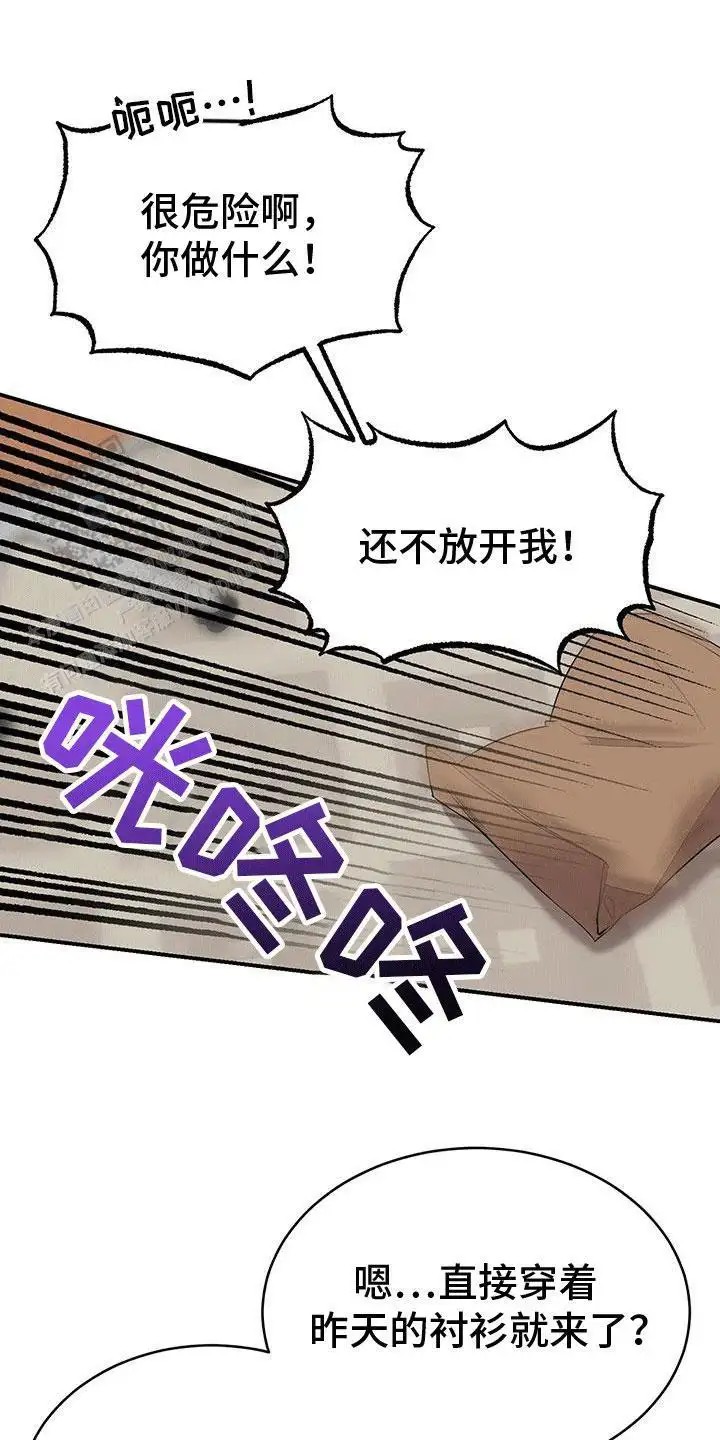 三足鼎立 - 撞破 - 第9页
