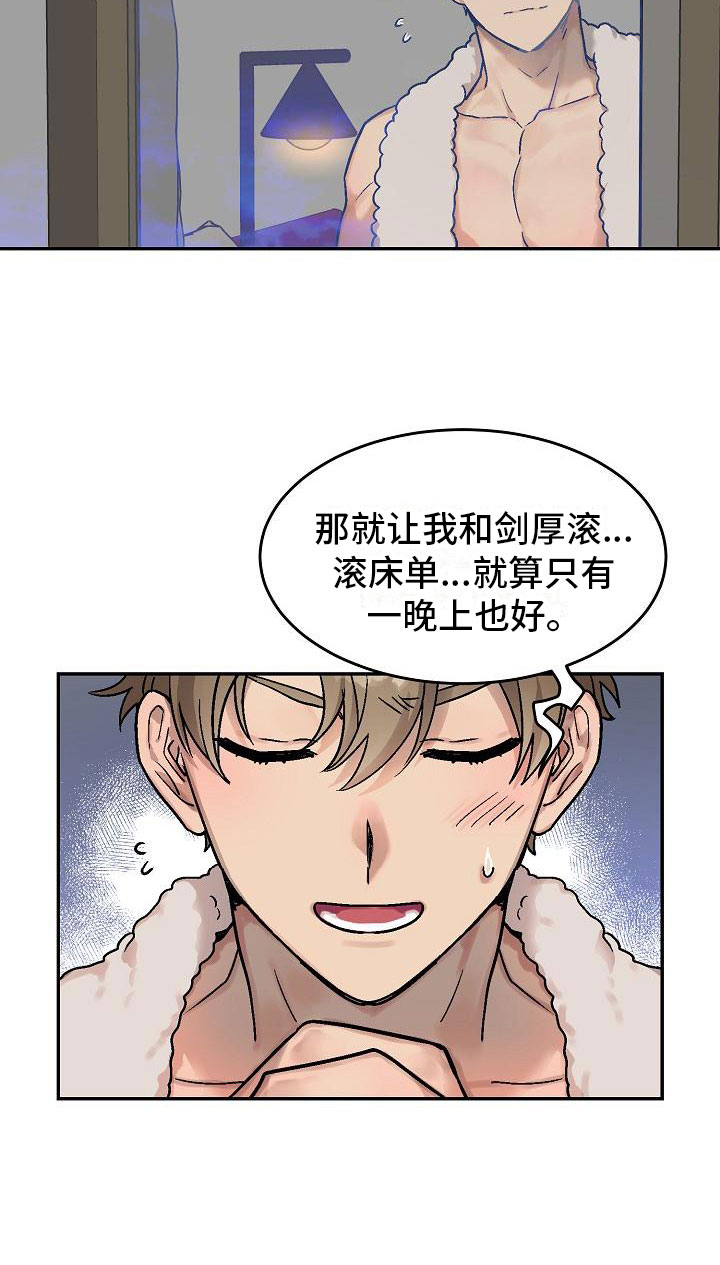 多攻益善 - 身体互换-身体不是我的 - 第11页