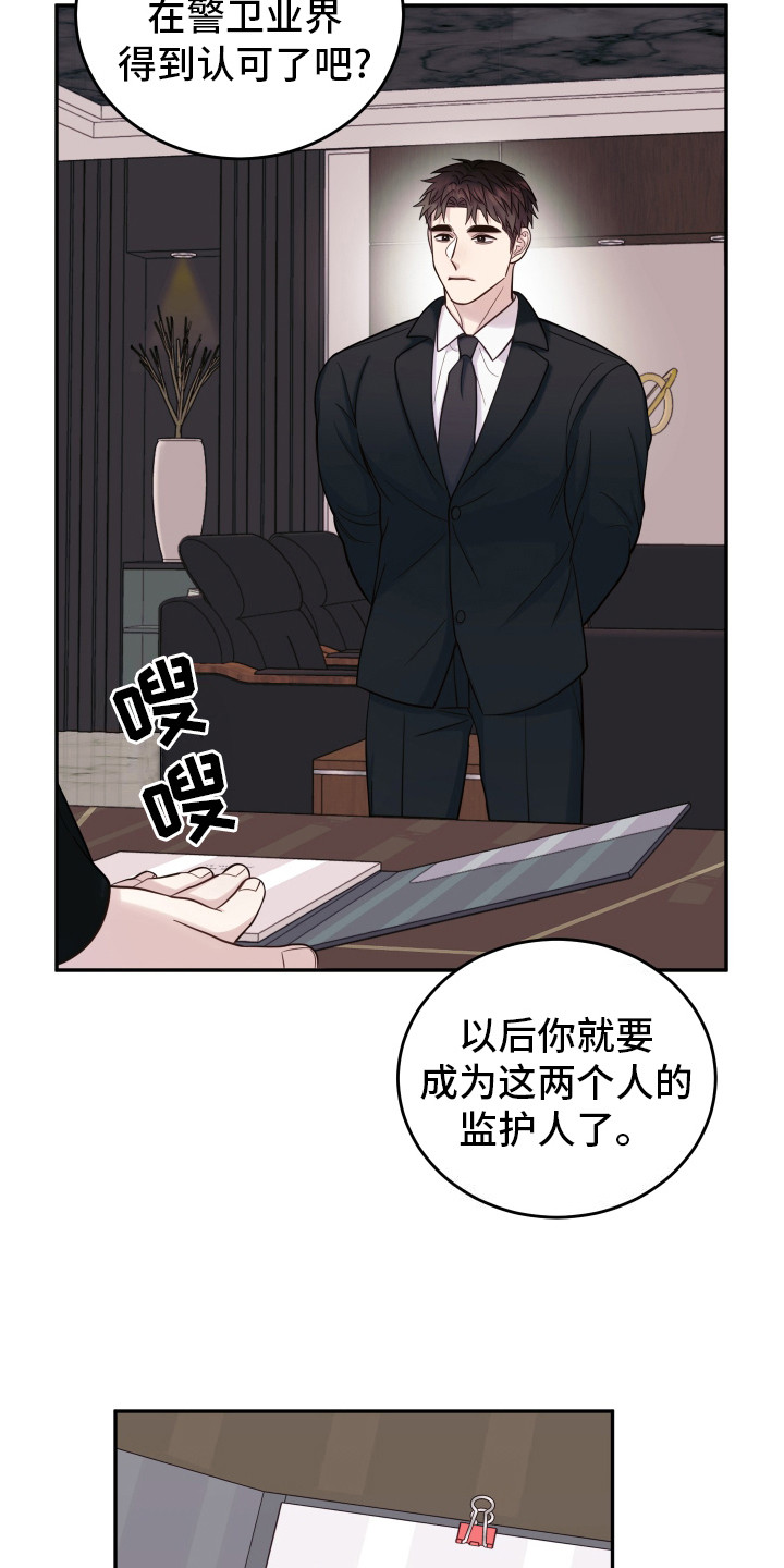 兔子保镖 - 指令 - 第16页