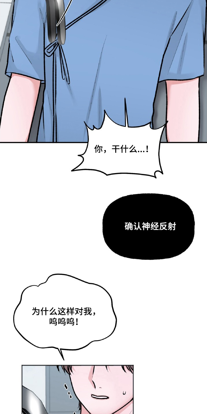 外星观察者 - 实验体 - 第16页