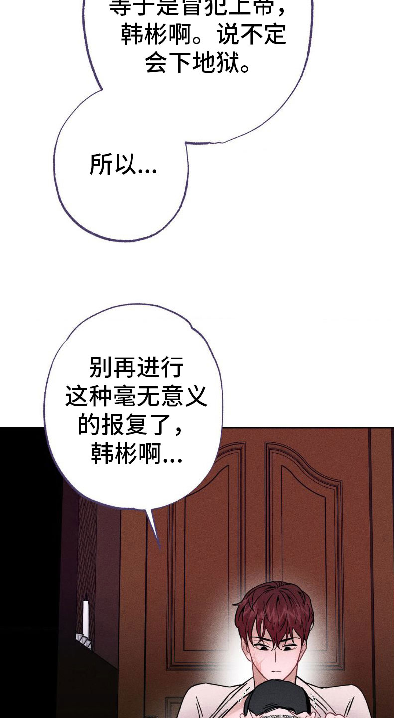 枷锁 - 忍一忍 - 第25页