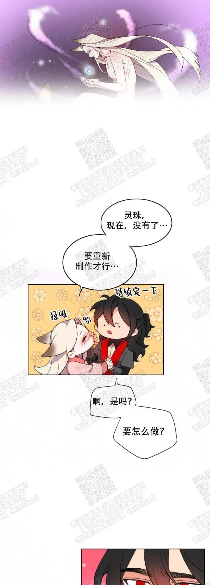 狐神的请求 - 交尾吧 - 第10页