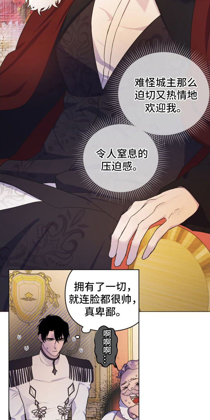 生命之花 - 压迫感 - 第16页