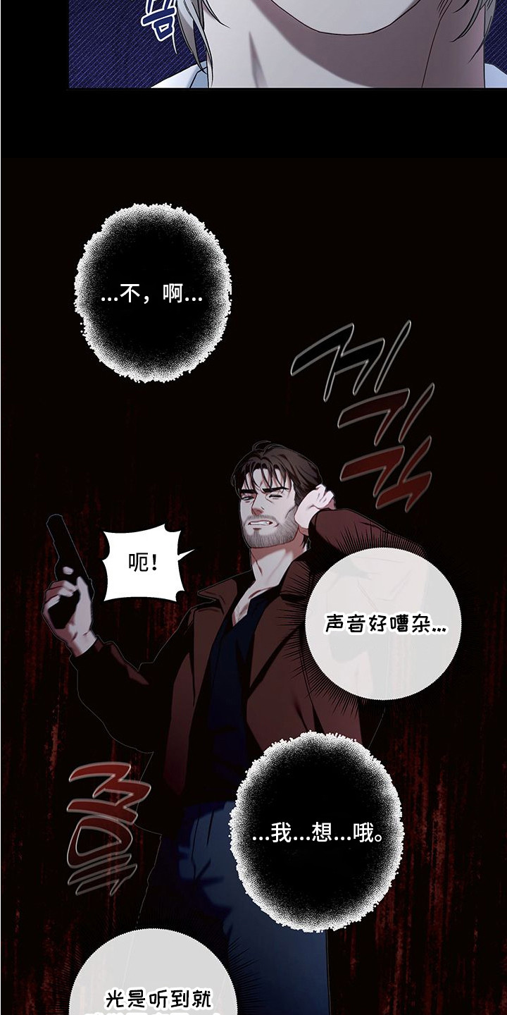 未知领域 - 犯人 - 第10页