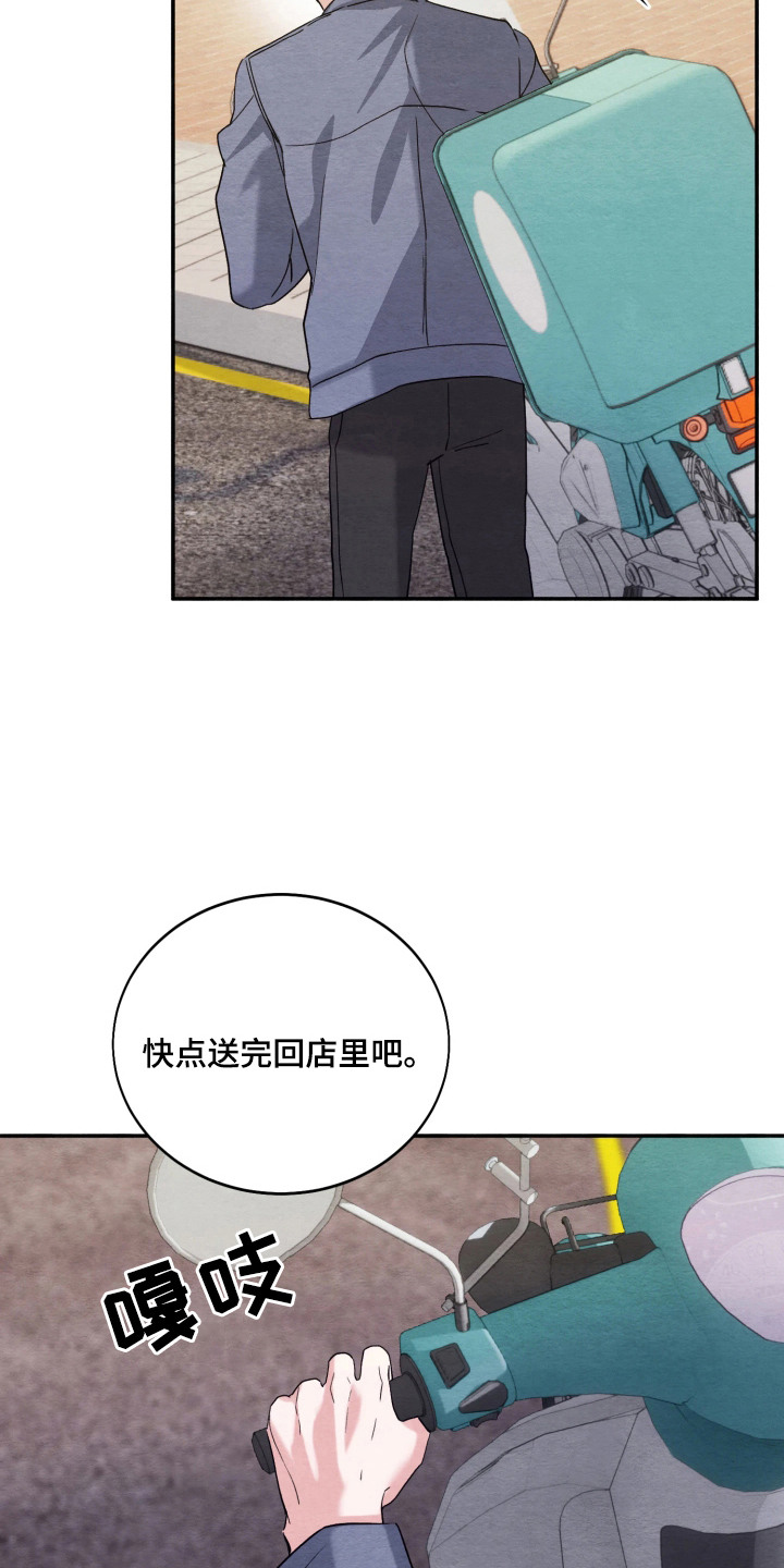相对的烟火 - 派送员 - 第19页