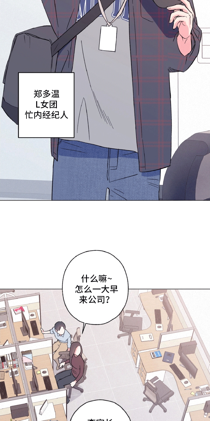 独占绯闻 - 成团失败 - 第27页