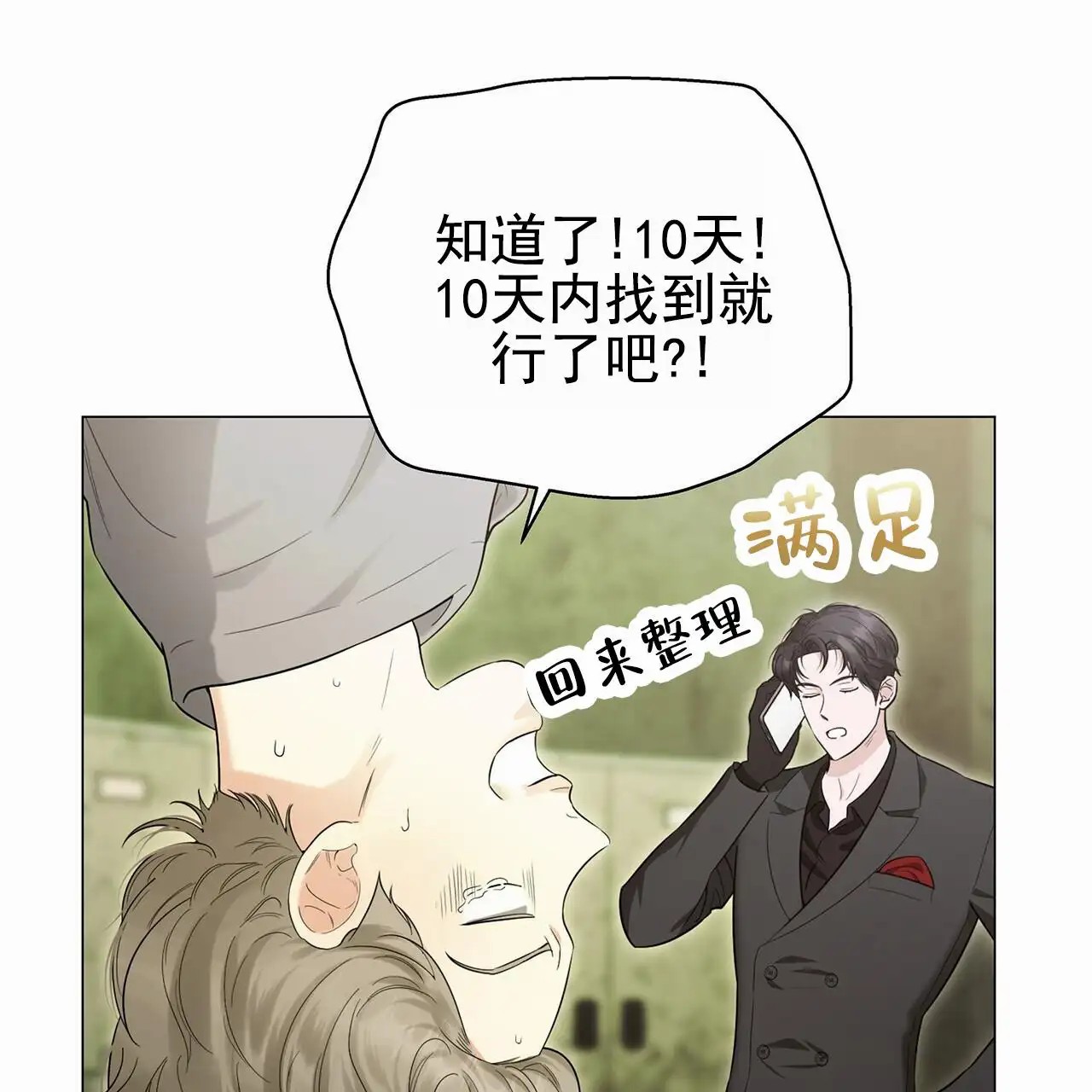 蓝色骗局 - 给你时间 - 第5页