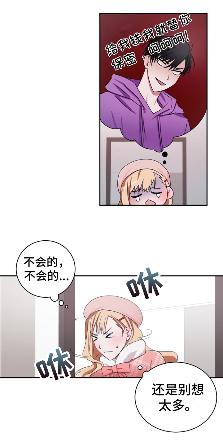 女孩的完美时间 - 在意 - 第18页
