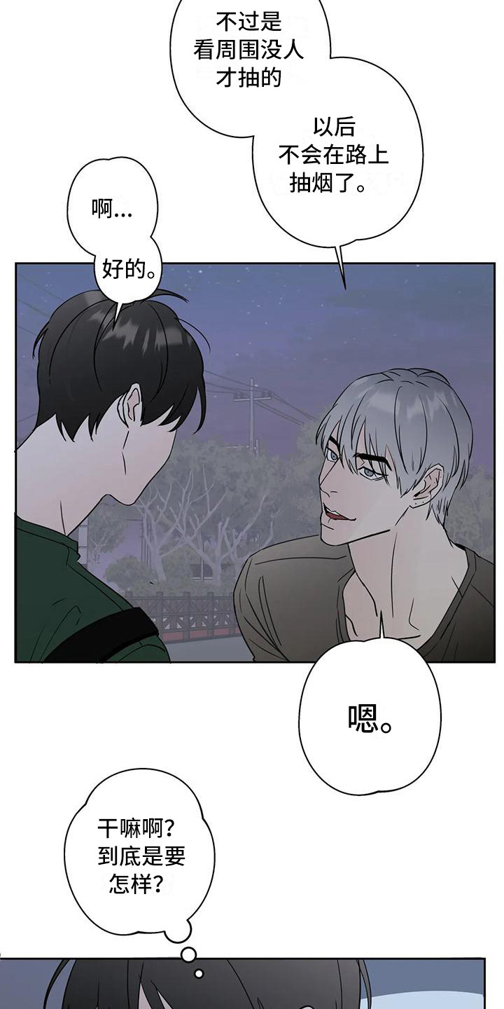 邻居攻略 - 道歉 - 第16页