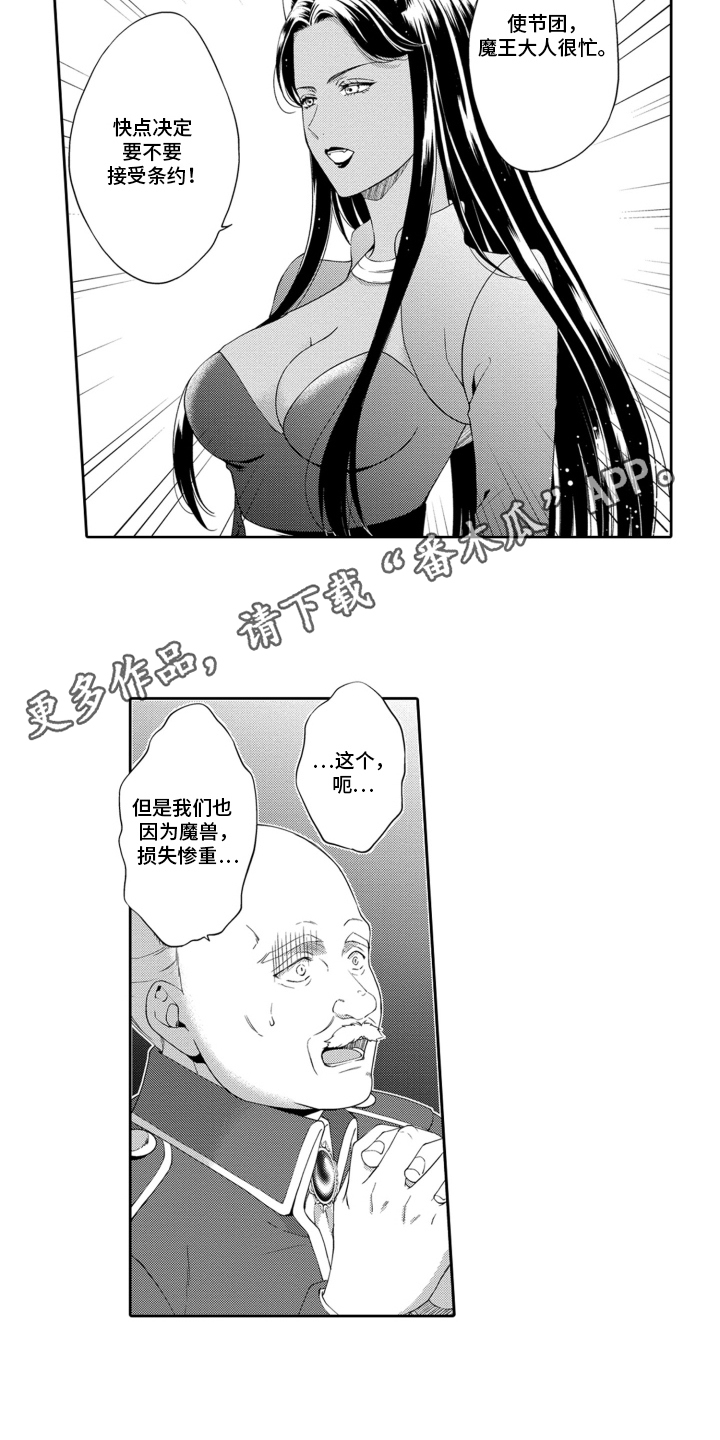 魔王大人请小心 - 条约 - 第13页
