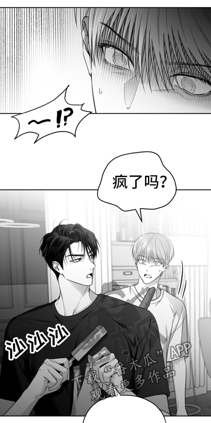 合作的博弈 - 疯子 - 第10页