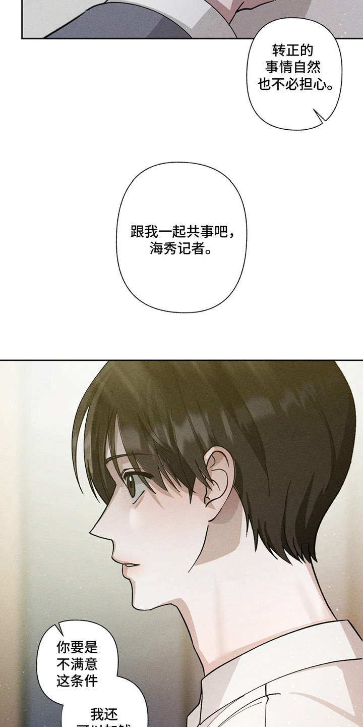特写爱意 - 互惠互利 - 第17页
