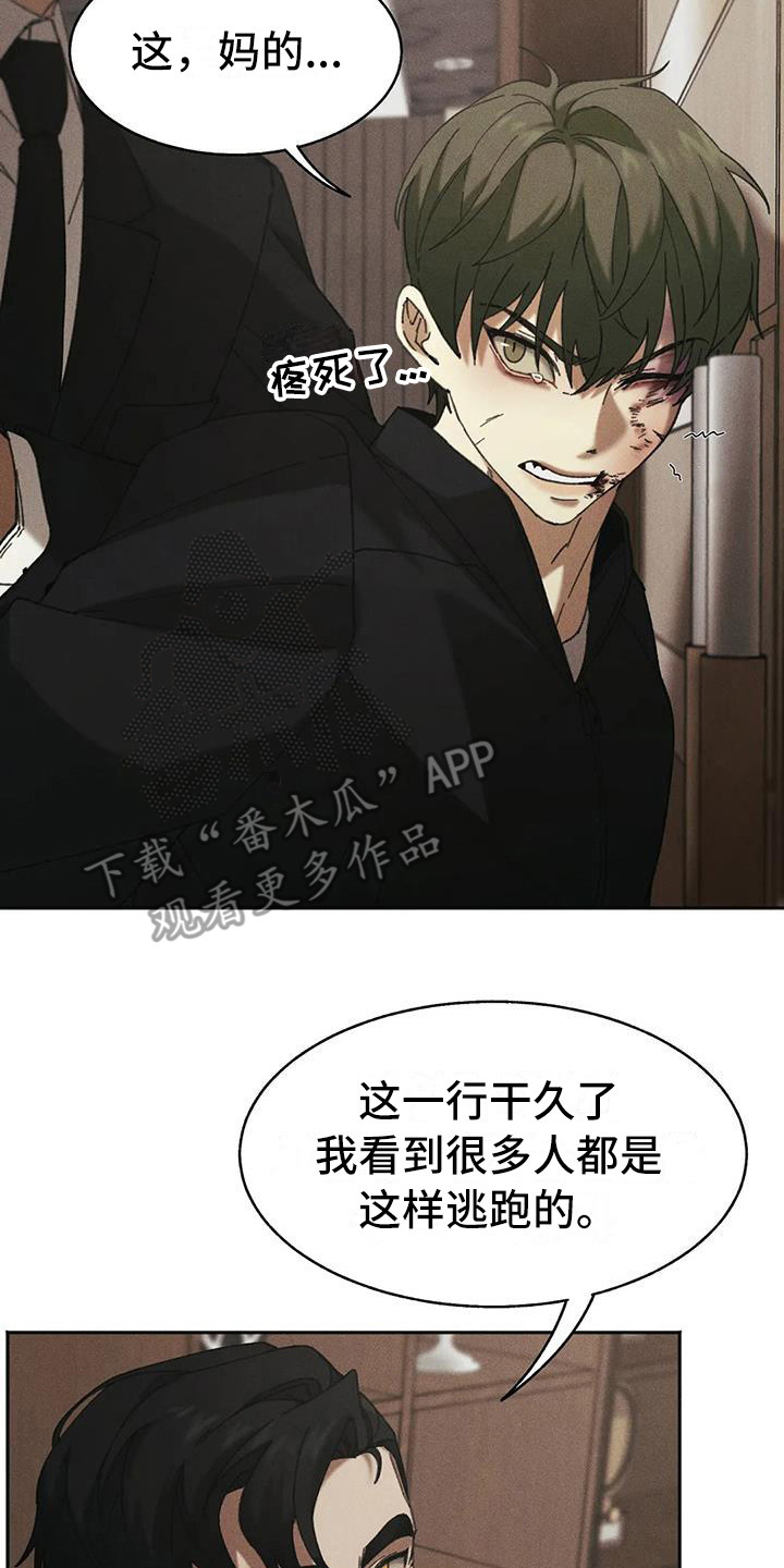 盲点 - 盲点-铁链 - 第9页