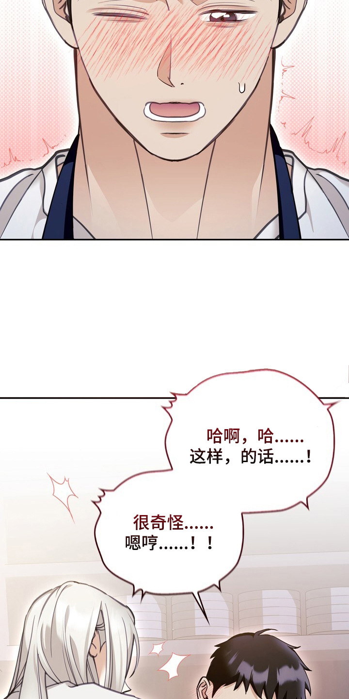 美味的社长们 - 心情反复 - 第5页