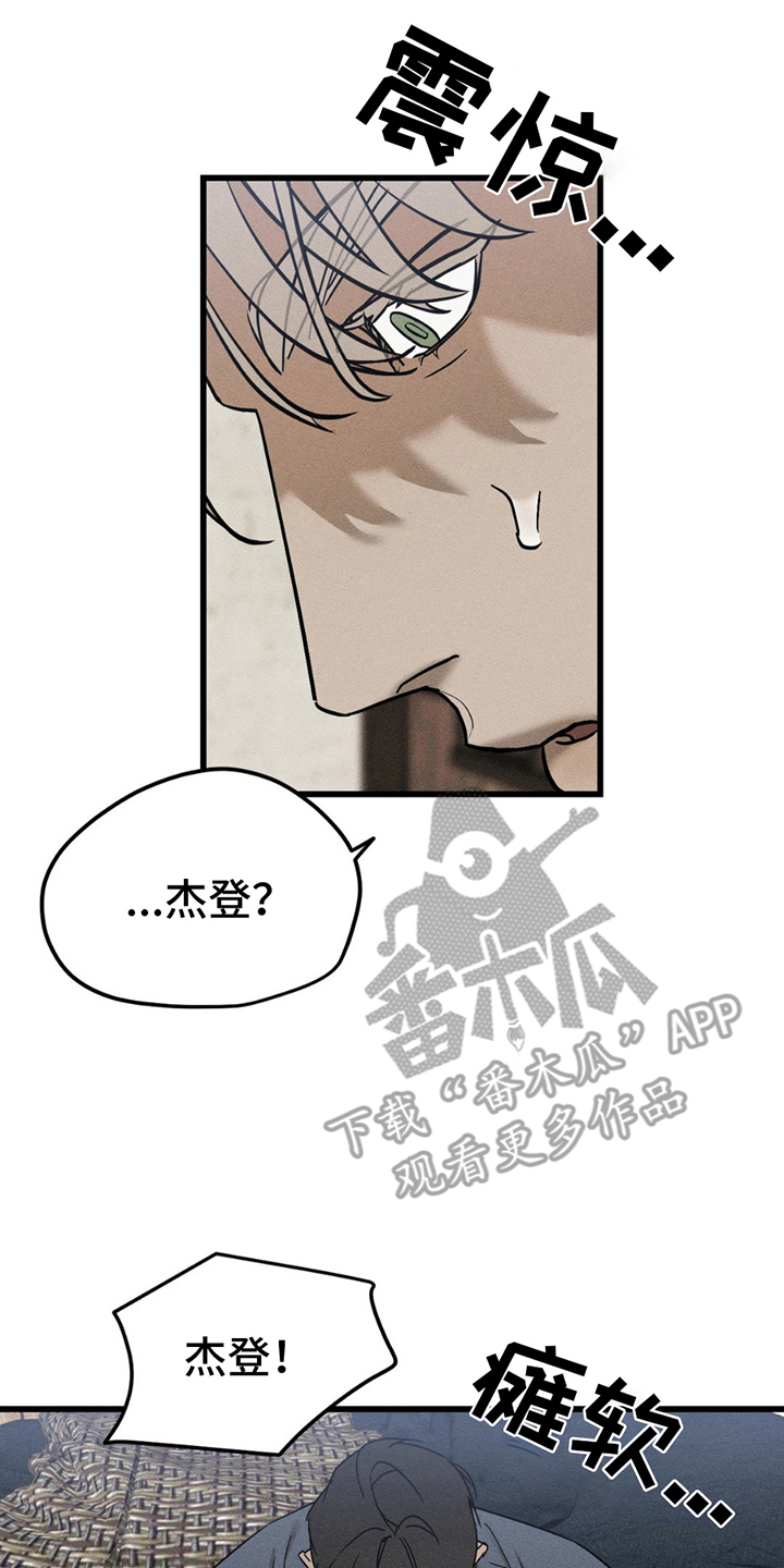异国替身 - 无法呼吸 - 第11页